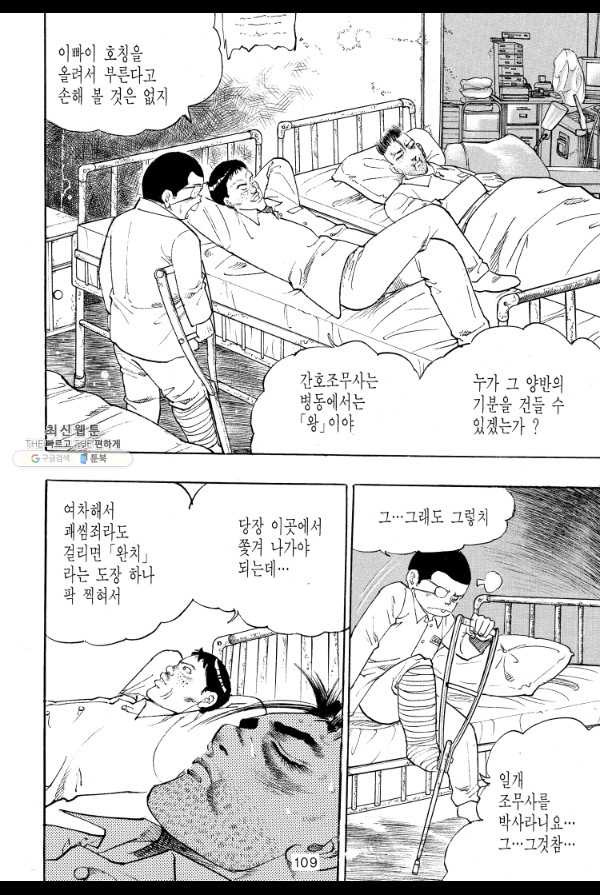 죽기 아니면 까무러치기 36화 - 웹툰 이미지 32