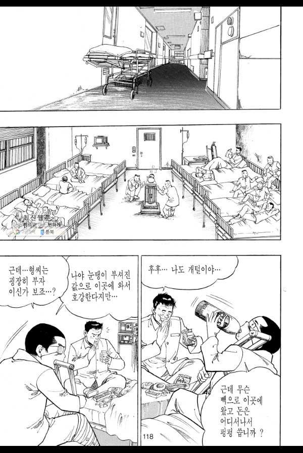 죽기 아니면 까무러치기 36화 - 웹툰 이미지 41