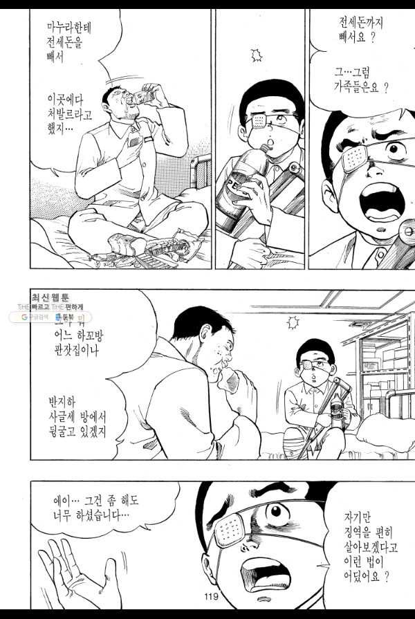 죽기 아니면 까무러치기 36화 - 웹툰 이미지 42