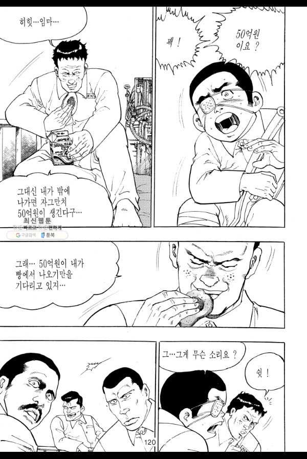 죽기 아니면 까무러치기 36화 - 웹툰 이미지 43