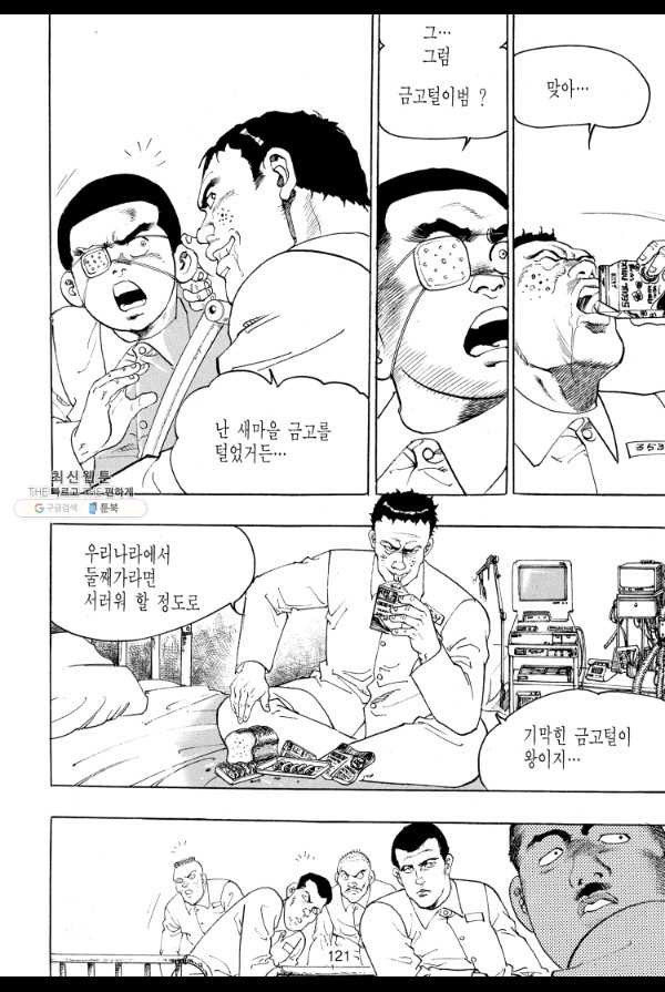 죽기 아니면 까무러치기 36화 - 웹툰 이미지 44