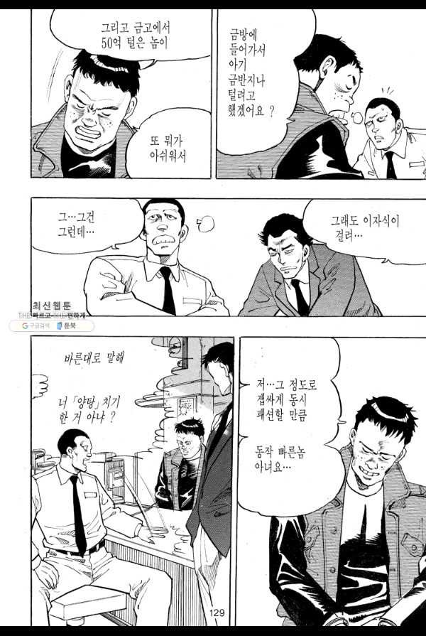 죽기 아니면 까무러치기 37화 - 웹툰 이미지 8