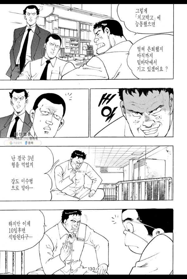 죽기 아니면 까무러치기 37화 - 웹툰 이미지 9