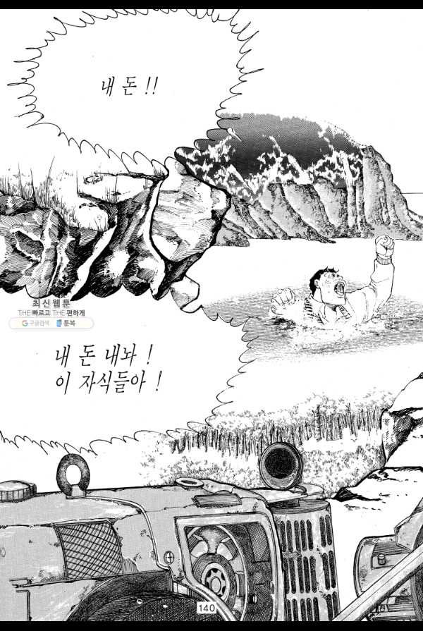 죽기 아니면 까무러치기 37화 - 웹툰 이미지 19