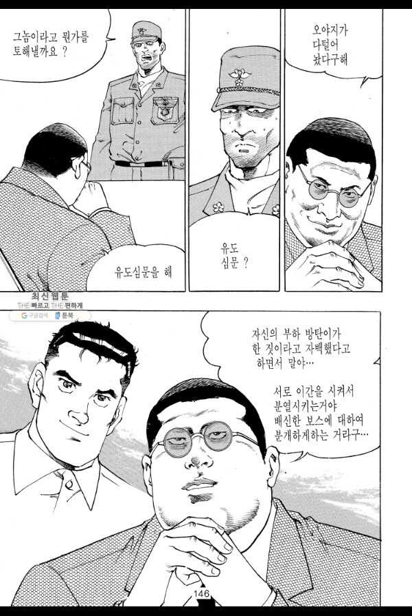 죽기 아니면 까무러치기 37화 - 웹툰 이미지 25