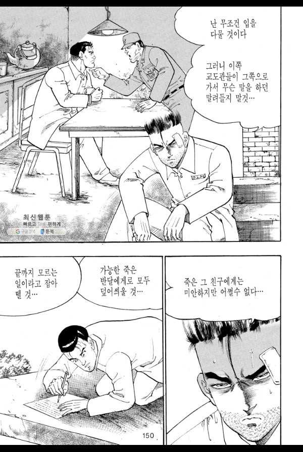 죽기 아니면 까무러치기 37화 - 웹툰 이미지 29