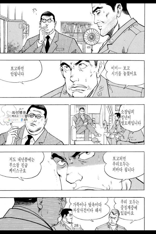 죽기 아니면 까무러치기 38화 - 웹툰 이미지 19