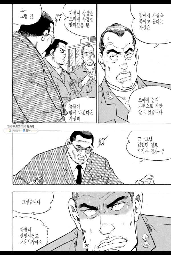 죽기 아니면 까무러치기 38화 - 웹툰 이미지 20