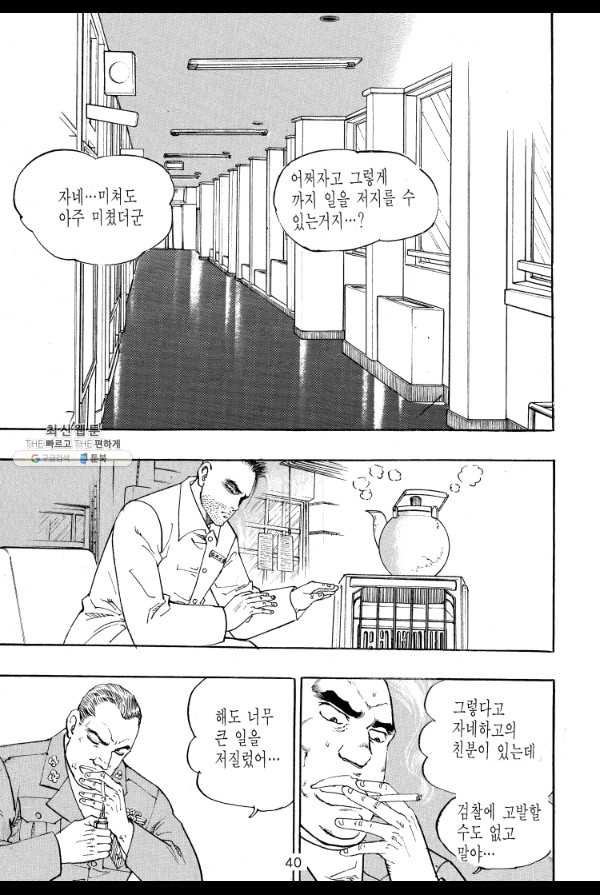 죽기 아니면 까무러치기 38화 - 웹툰 이미지 31