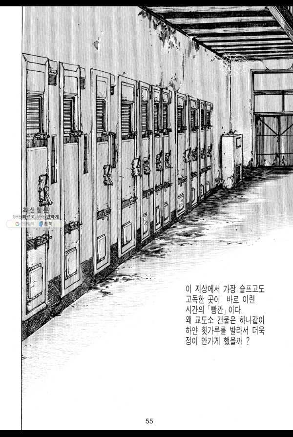 죽기 아니면 까무러치기 38화 - 웹툰 이미지 46