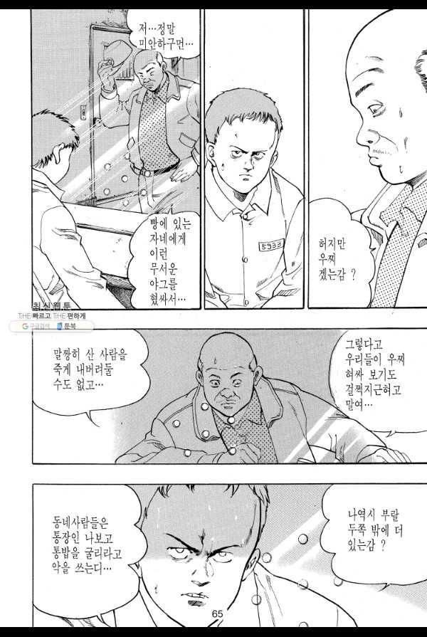 죽기 아니면 까무러치기 39화 - 웹툰 이미지 6