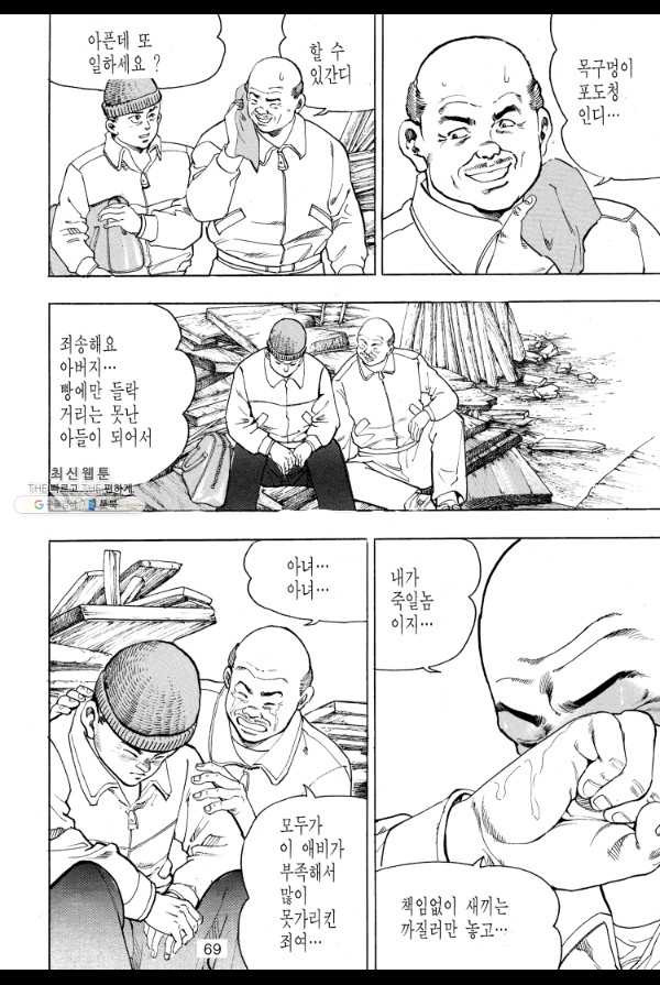 죽기 아니면 까무러치기 39화 - 웹툰 이미지 10