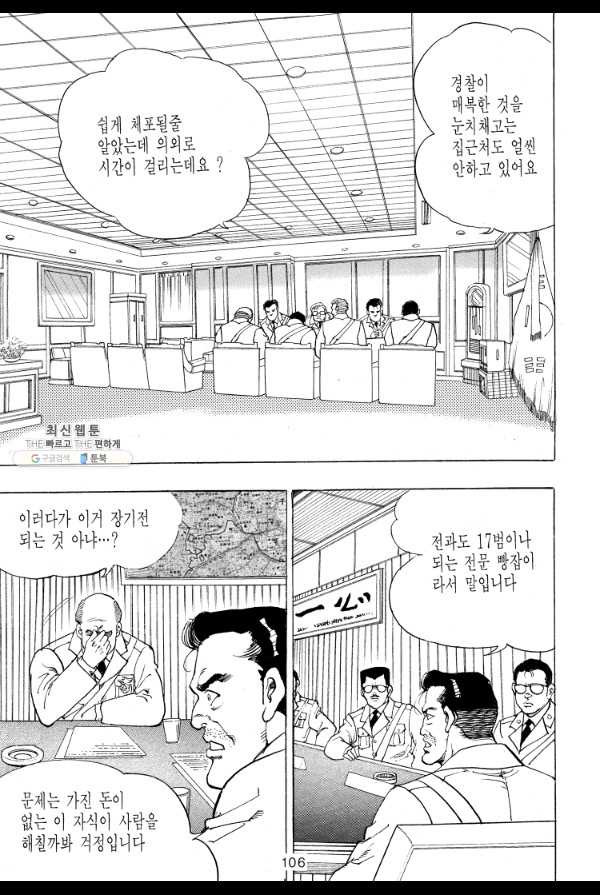 죽기 아니면 까무러치기 39화 - 웹툰 이미지 47