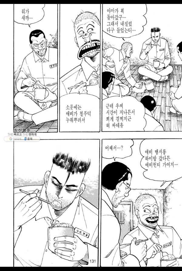 죽기 아니면 까무러치기 40화 - 웹툰 이미지 14