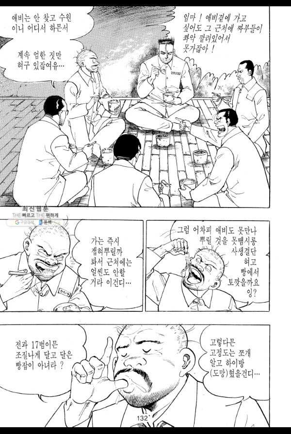 죽기 아니면 까무러치기 40화 - 웹툰 이미지 15