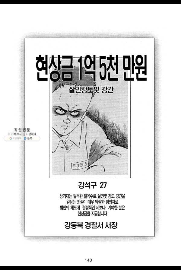 죽기 아니면 까무러치기 40화 - 웹툰 이미지 21