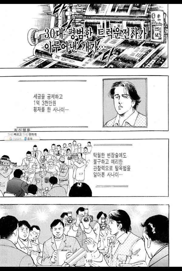 죽기 아니면 까무러치기 40화 - 웹툰 이미지 29