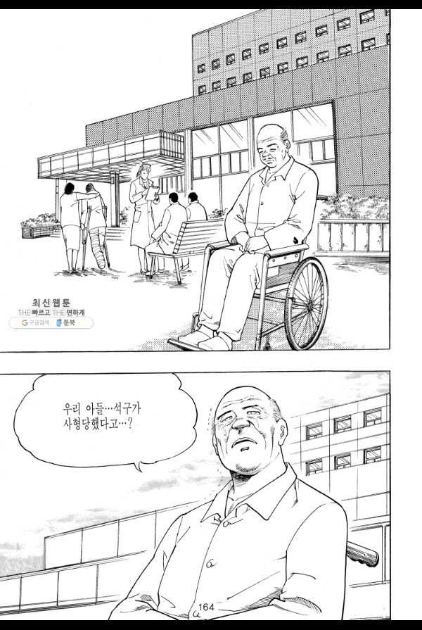 죽기 아니면 까무러치기 40화 - 웹툰 이미지 45