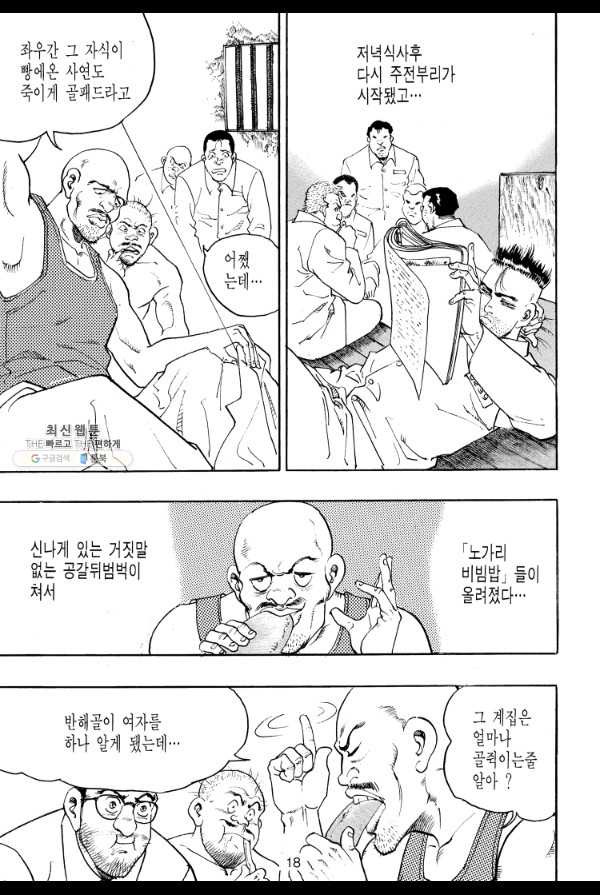 죽기 아니면 까무러치기 41화 - 웹툰 이미지 9