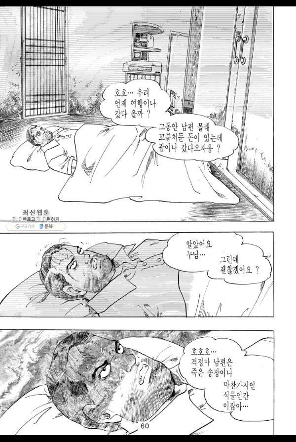 죽기 아니면 까무러치기 41화 - 웹툰 이미지 33