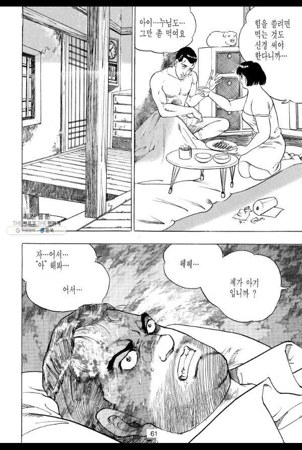 죽기 아니면 까무러치기 41화 - 웹툰 이미지 34