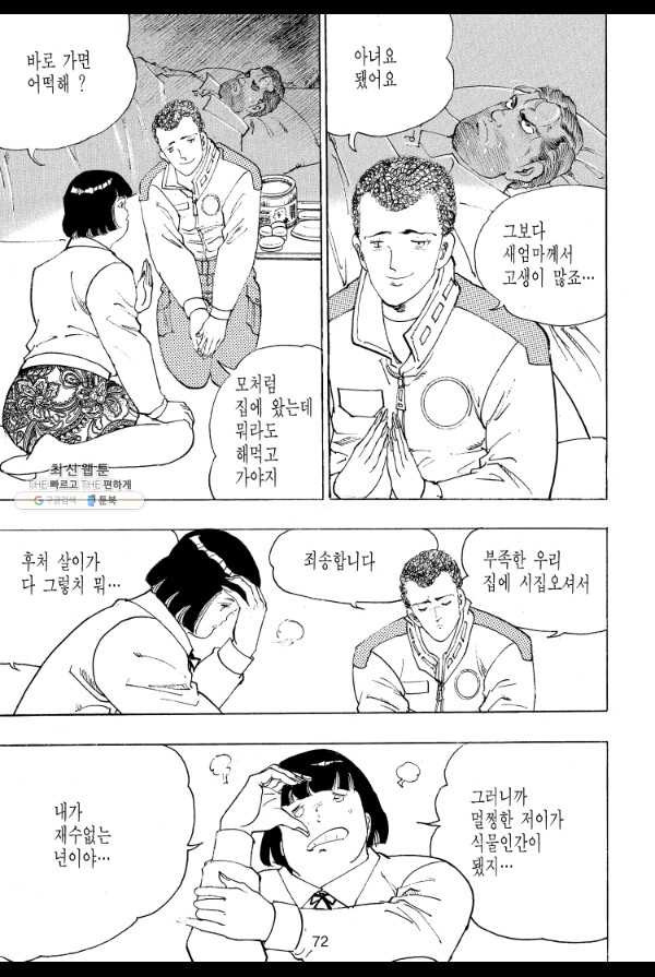 죽기 아니면 까무러치기 41화 - 웹툰 이미지 45