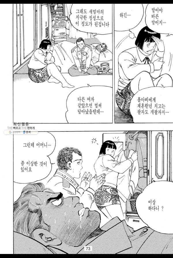 죽기 아니면 까무러치기 41화 - 웹툰 이미지 46