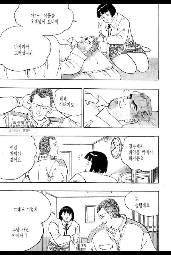 죽기 아니면 까무러치기 41화 - 웹툰 이미지 49