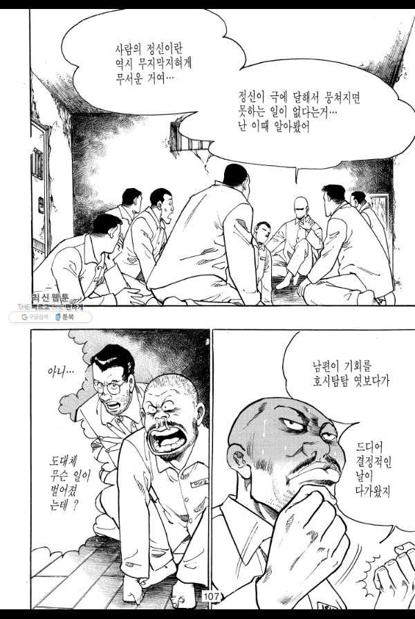 죽기 아니면 까무러치기 42화 - 웹툰 이미지 32