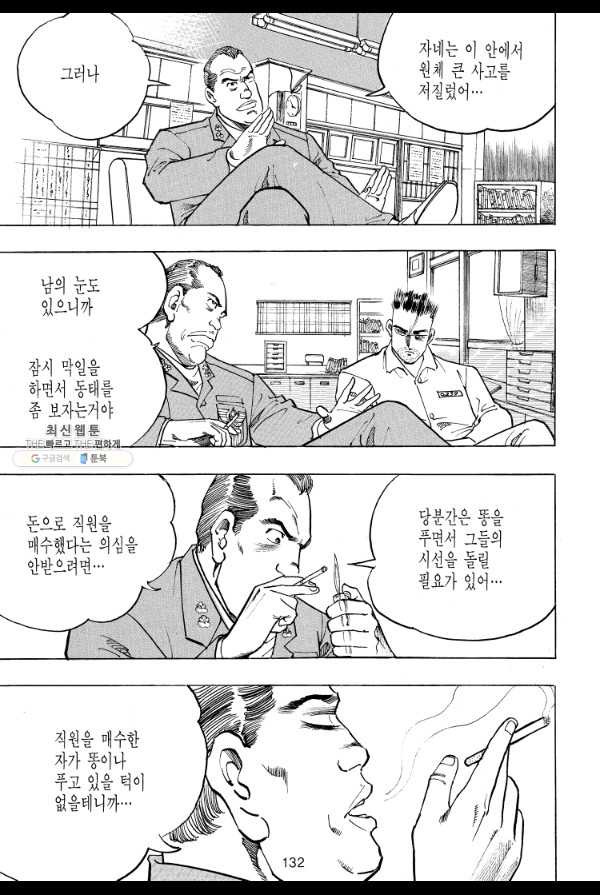 죽기 아니면 까무러치기 43화 - 웹툰 이미지 9