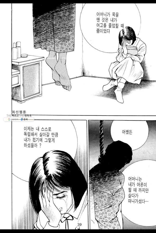 죽기 아니면 까무러치기 44화 - 웹툰 이미지 18