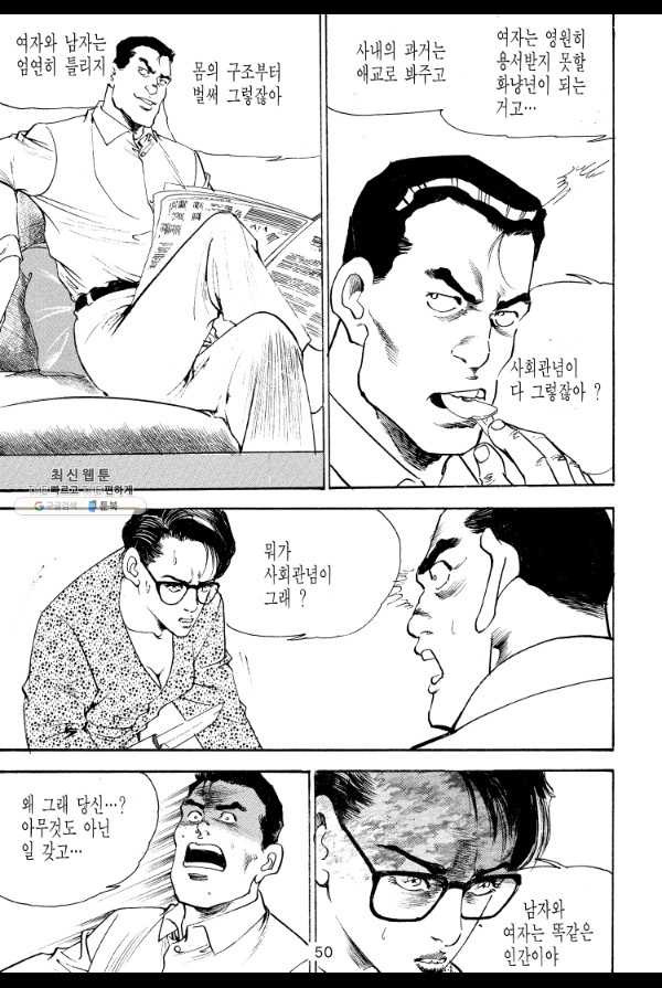 죽기 아니면 까무러치기 44화 - 웹툰 이미지 29