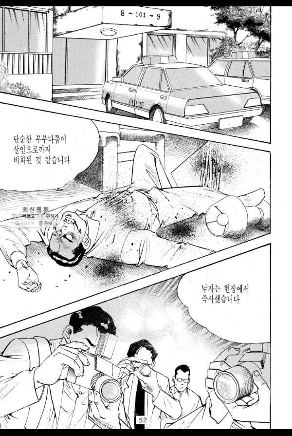 죽기 아니면 까무러치기 44화 - 웹툰 이미지 31