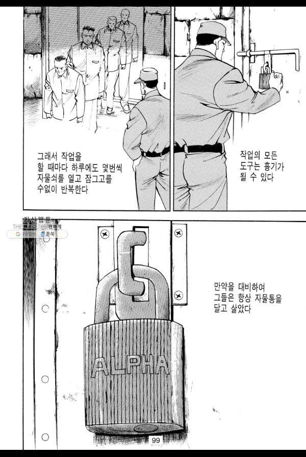 죽기 아니면 까무러치기 45화 - 웹툰 이미지 24