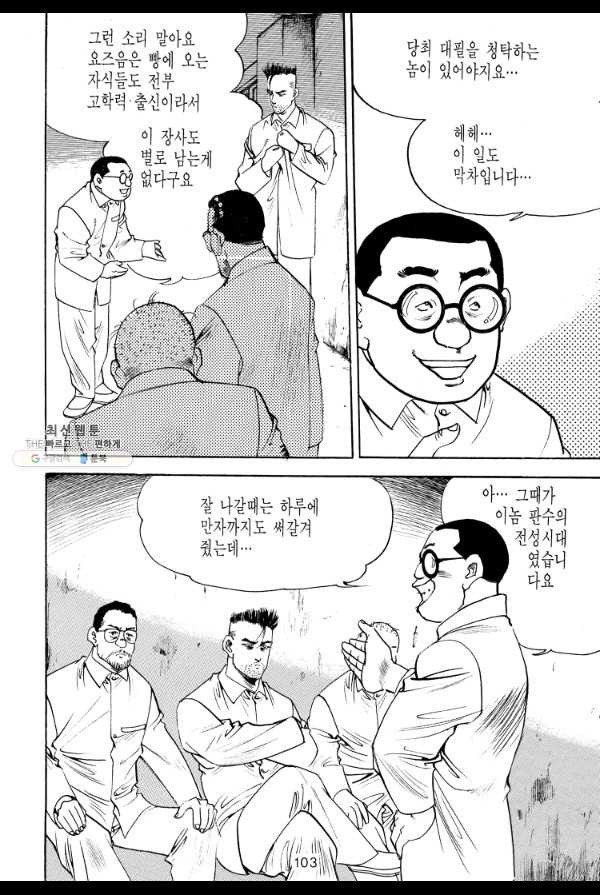 죽기 아니면 까무러치기 45화 - 웹툰 이미지 28