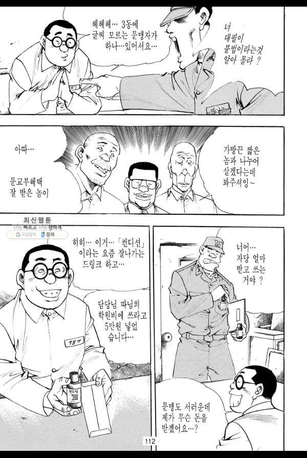 죽기 아니면 까무러치기 45화 - 웹툰 이미지 37