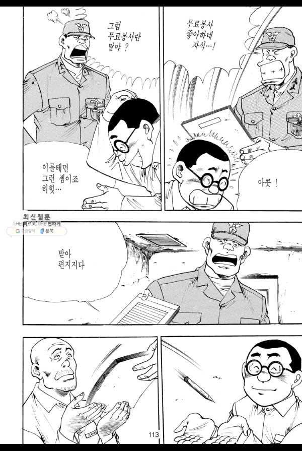 죽기 아니면 까무러치기 45화 - 웹툰 이미지 38