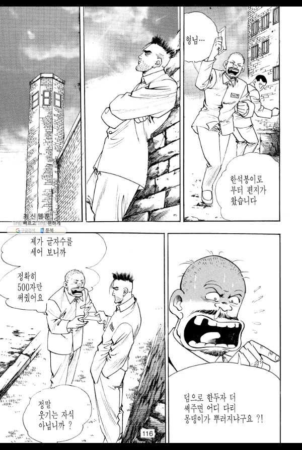 죽기 아니면 까무러치기 45화 - 웹툰 이미지 41