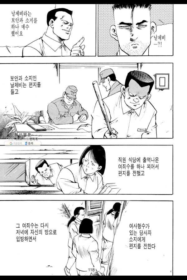 죽기 아니면 까무러치기 45화 - 웹툰 이미지 43