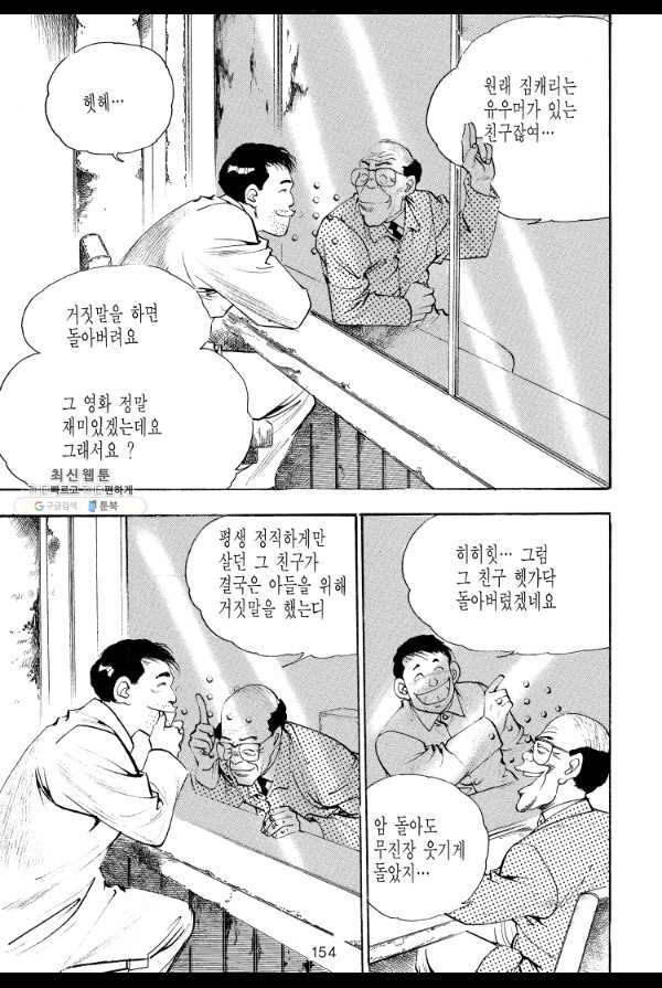 죽기 아니면 까무러치기 46화 - 웹툰 이미지 33