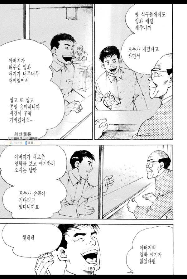 죽기 아니면 까무러치기 46화 - 웹툰 이미지 39