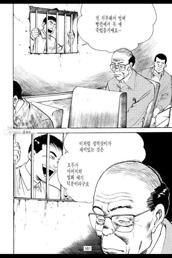 죽기 아니면 까무러치기 46화 - 웹툰 이미지 40