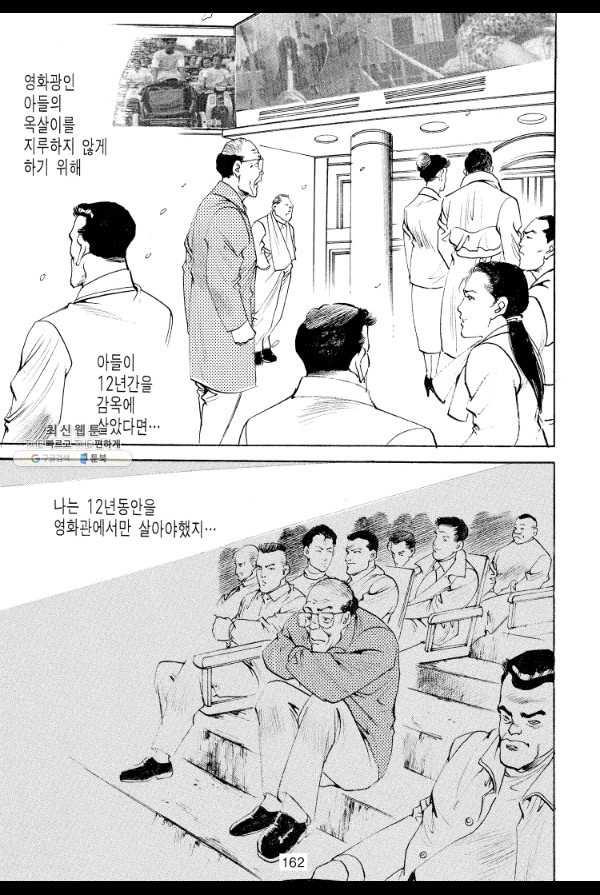 죽기 아니면 까무러치기 46화 - 웹툰 이미지 41