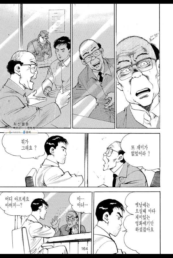 죽기 아니면 까무러치기 46화 - 웹툰 이미지 43