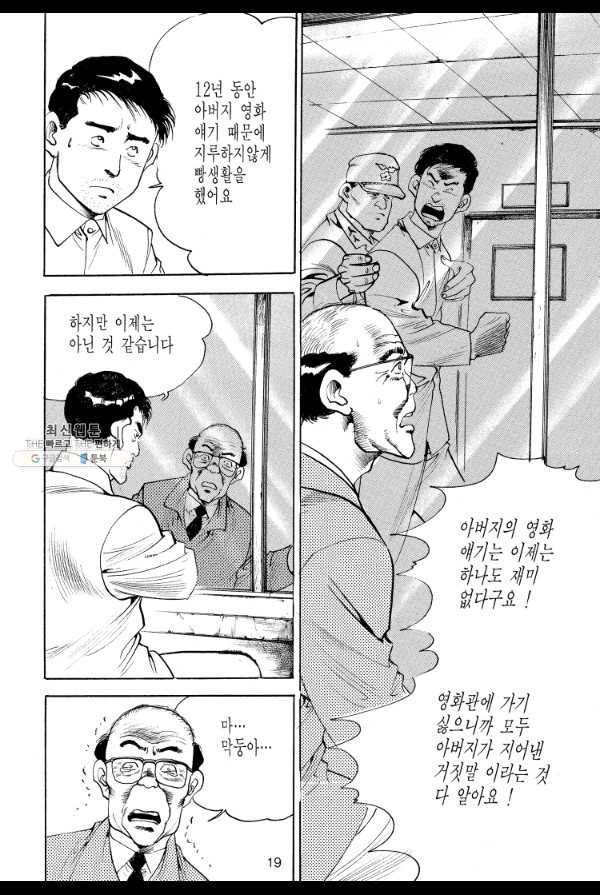 죽기 아니면 까무러치기 47화 - 웹툰 이미지 10