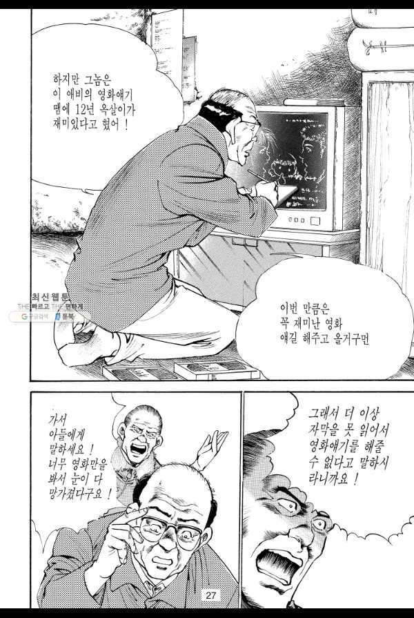 죽기 아니면 까무러치기 47화 - 웹툰 이미지 18