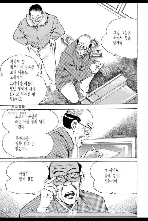 죽기 아니면 까무러치기 47화 - 웹툰 이미지 19