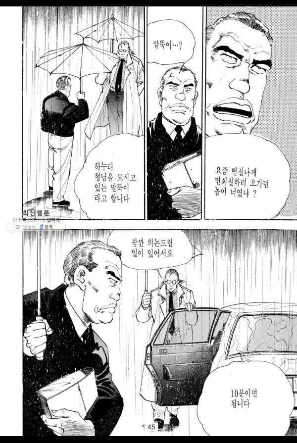 죽기 아니면 까무러치기 47화 - 웹툰 이미지 36