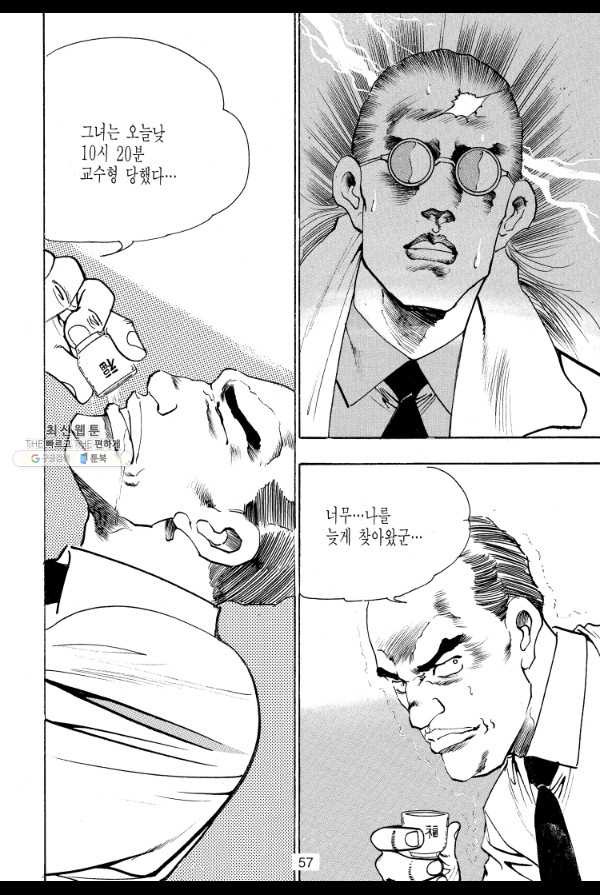 죽기 아니면 까무러치기 47화 - 웹툰 이미지 48