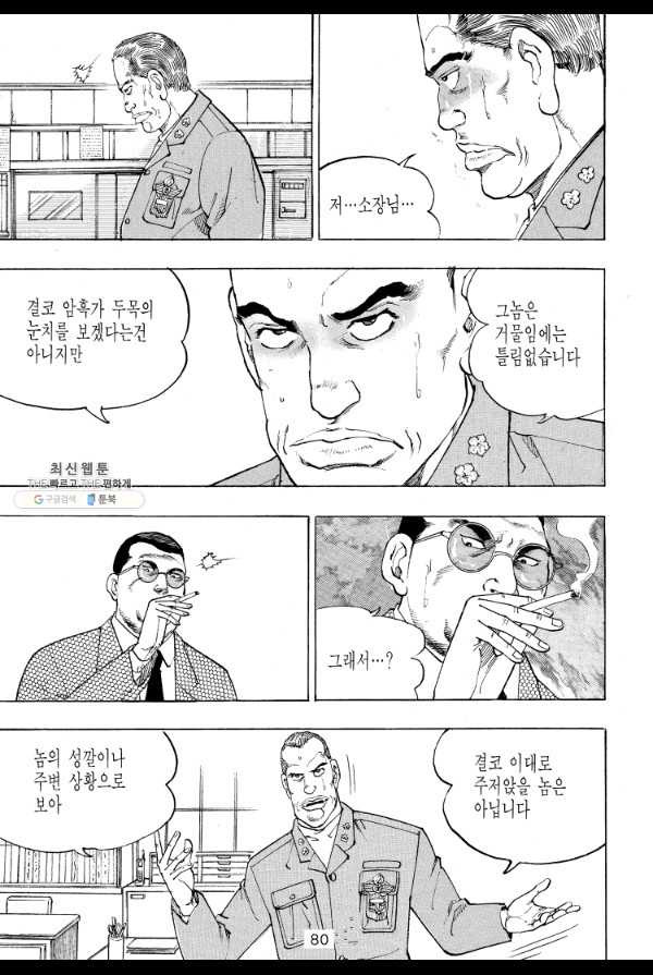 죽기 아니면 까무러치기 48화 - 웹툰 이미지 23